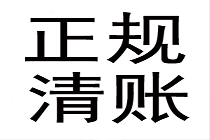 安丘清账公司
